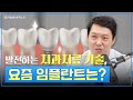 나날이 발전하는 치과치료 기술, 요즘 임플란트는?