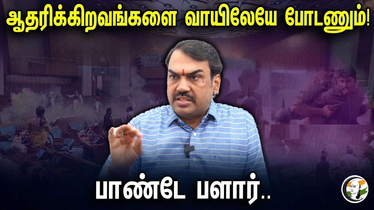 🔴LIVE : ஆதரிக்கிறவங்களை வாயிலேயே போடணும் ..,பாண்டே பளார். | Rangaraj Pandey Interview