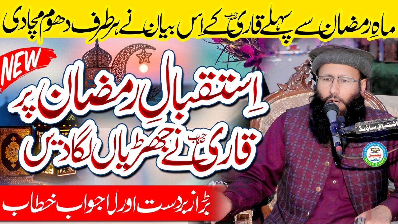 Istiqbal-e-Ramzan Bayan Ramzan Special 2026 By Qari Khalid Mujahid Sahib #yaseenislamic #2026