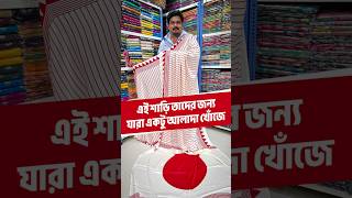 ১০০০ টকয বযবসর হট কলকশন Semi Modal Saree Boutique Wholesale Worldwide Delivery