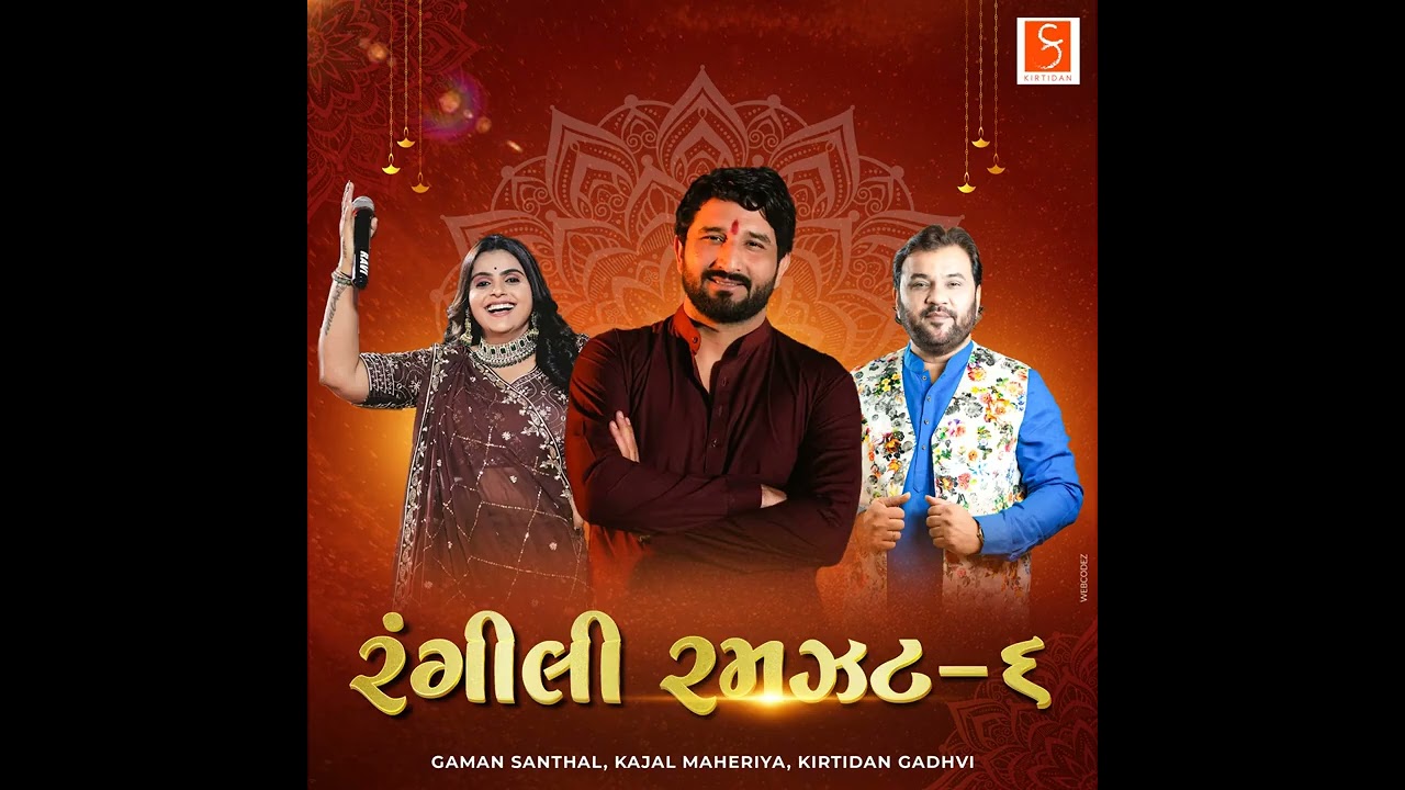 ગરબા 2025 || ગમન સાંથલ || કાજલ મહેરીયા || કીર્તિદાન ગઢવી || નવરાત્રી ગીત 2025 || જીજે બાસ