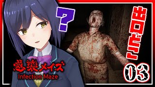 💉感染メイズ | 03: 後ろから近づいて殴るなんて卑怯だから、そんな事出来ない!!!【静凛/にじさんじ】