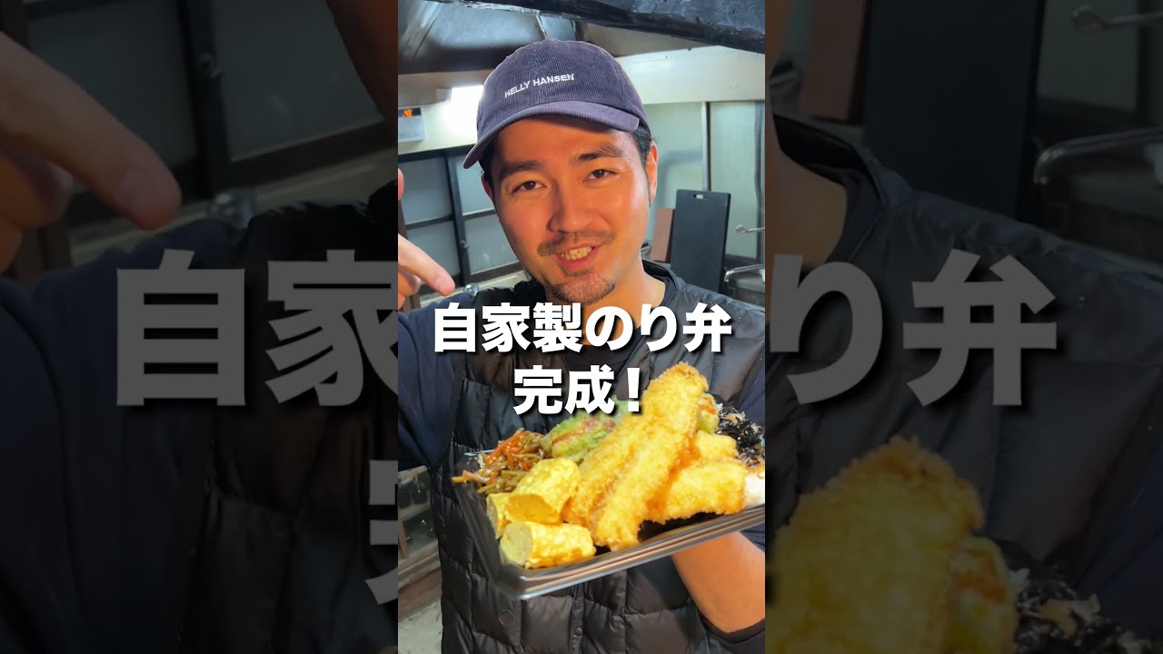 のり弁を手作りして振る舞ったら相方は気がつくのか？ - YouTube