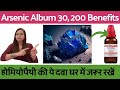 Arsenic album 30  arsenic album 200  arsenic album homeopathy  arsenic album use  benefits