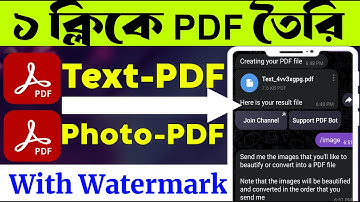 Pdf file কিভাবে তৈরি করা যায় // Pdf file তৈরি করার নিয়ম // পিডিএফ ফাইল কিভাবে করে