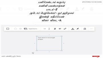 12 TH COMPUTER APPLICATION TAMIL MEDIUM LESSON 2 BOOK BACK TWO MARK- 9 QUESTIONS AND ANSWERS