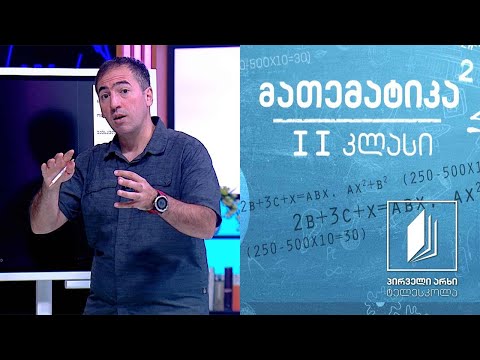 მათემატიკა, II კლასი - სამკუთხედი, ოთხკუთხედი, ხუთკუთხედი და ექვსკუთხედი #ტელესკოლა