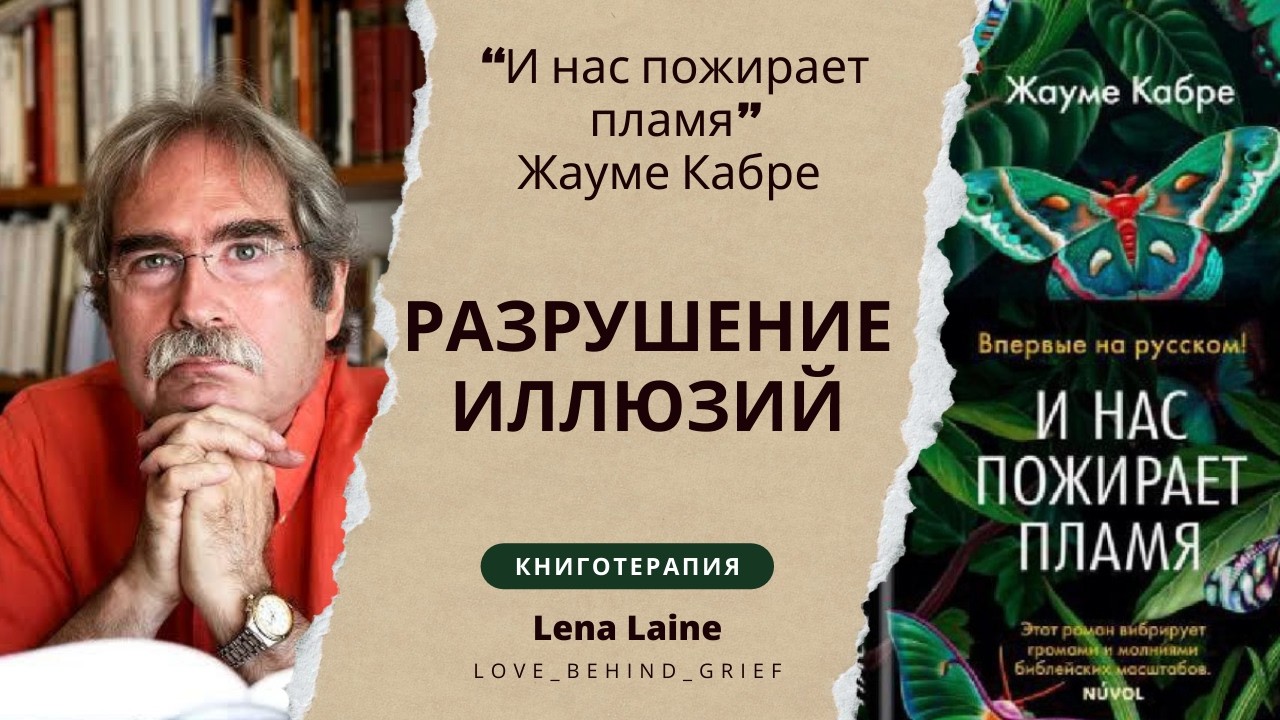 Иллюзия, которая разрушает жизнь