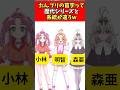 たんプリの苗字って歴代シリーズと系統が違うw #プリキュア #たんプリ #アルカナ