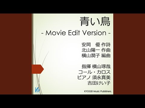 Watch Aoi Tori - Movie Edit Version - karaoke piano on YouTube