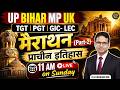 Ancient History Marathon 2026 | UP Bihar MP UK | TGT PGT GIC Complete Revision-2 | R.S Chauhan Sir