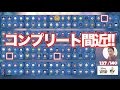 【ツムツム 】#137 無課金コンプリートへの道!! コンプリート間近!? ホーンハットミッキーリベンジ戦！