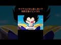 【アニメ】サイヤ人に対し話し合いで時間を稼ぐピッコロ　＃Shorts