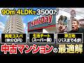 【衝撃】コスパ最強のマイホームを見つけました。