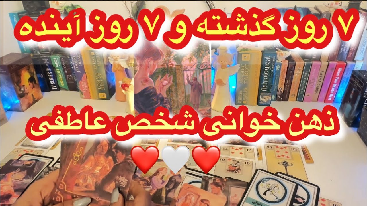 کانال فال افسون///ذهن خوانی و دیدن حقایق زندگی شخص عاطفی در ۷ روز گذشته و آینده❤️