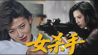 爆燃動作片🔥|黑手黨救出的女孩竟是頂級殺手,幾秒鐘內消滅了整個僱傭兵部隊|#SpeedCinema#動作