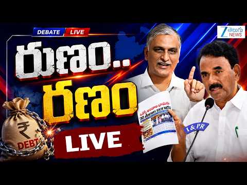 DNA - Daily News Analysis : రుణం.. రణం! | Telangana State Debt | Harish Vs Jupally | ZEE Telugu News - ZEE24TELUGUNEWS