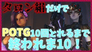 【OW2参加型】まぁまぁまぁ、終われなくても許してね