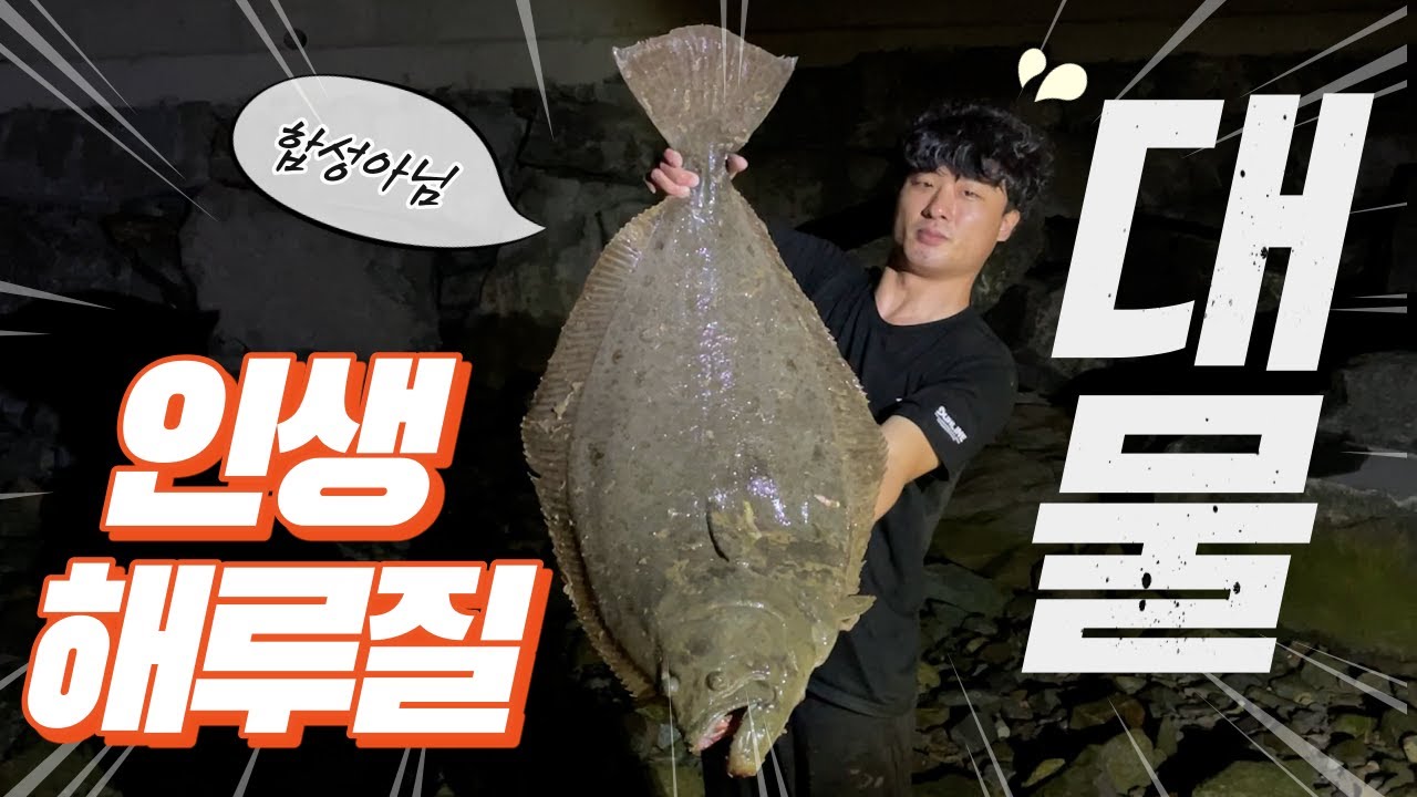 [해루질] 맨손으로 괴물을 만났습니다ㄷㄷㄷ레전드! 엄청난 사이즈! (ft헌터퐝)