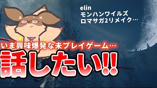 【トーク枠】いま気になってるゲーム、配信外でハマってるゲームの話したい♪【Robin.chr】