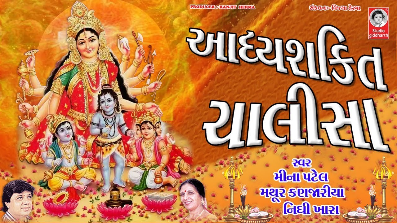 આધ્યશક્તિ ચાલીસા  ||  Aadhya Shakti Chalisha