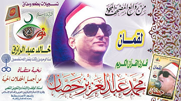 سورة لقمان - محمد عبد العزيز حصان