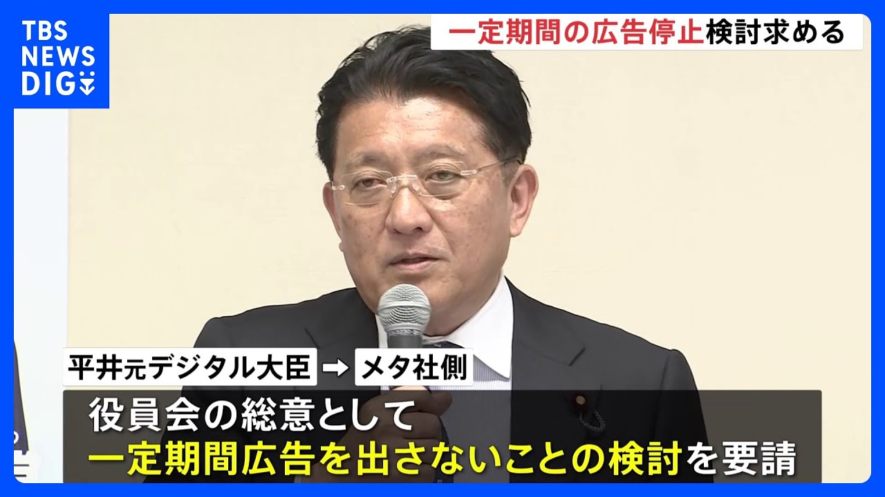 一番被害をなくす方法は詐欺広告を載せないこと」自民党、メタ社の幹部
