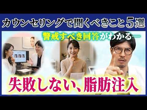 【知らないと損】これをメモしてカウンセリング行って！【脂肪注入】