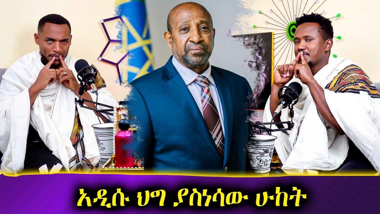 ጫት ነፃ አውጪ ግንባር // ዮኒ ማኛ አና ፍቅር ሲዝም ምን አገናኛቸው