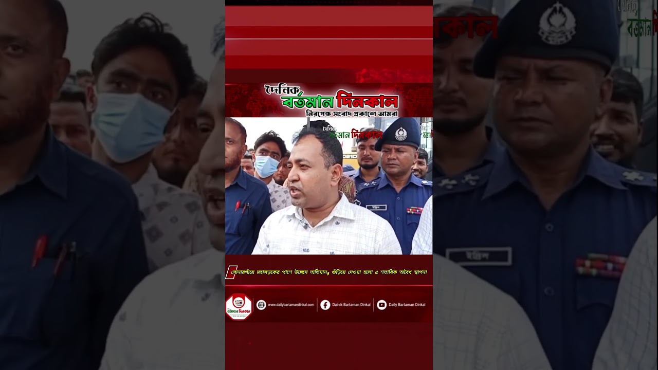 সোনারগাঁয়ে মহাসড়কের পাশে ৫ শতাধিক অবৈধ স্থাপনা উচ্ছেদ | Sonargaon | Dainik Bartaman Dinkal