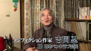 【Trigger（トリガー）】ノンフィクション作家  吉岡忍