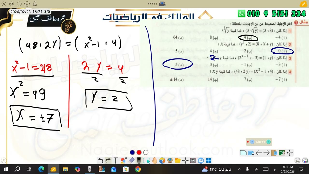 حاصل الضرب الديكارتي الجزء الاول الصف الثاني الاعدادي