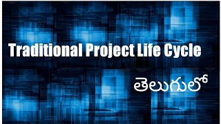 Episode #01 #Azure Devops Telugu#Traditional Project Life Cycle#