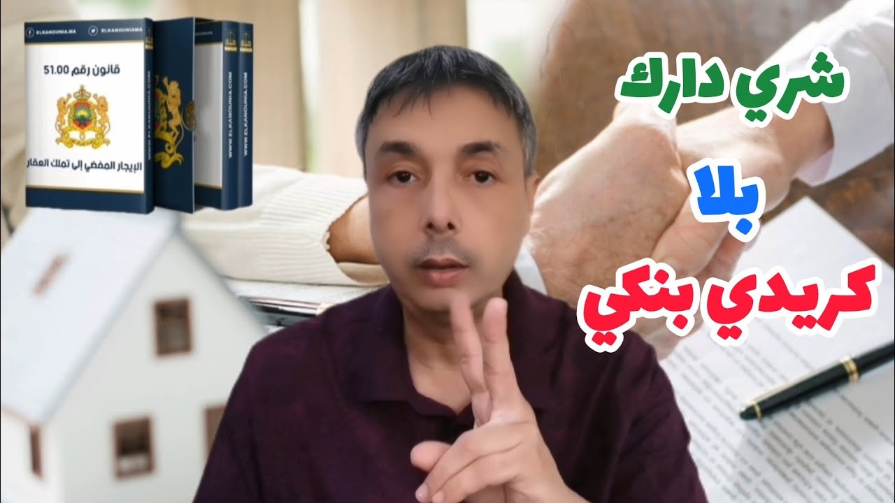 2 طرق تشري بها دارك بالأقساط و بدون كريدي ديال البنك