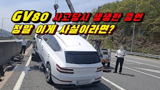 gv80 운전자라면 꼭 봐야하는 충격 영상 자율주행 중 안 멈추는 사고" 진짜 이대로 계속 운행해도 괜찮은것인가? gv80 사고 운전자의 생생한 증언 gv80사고 제네시스사고 렉카