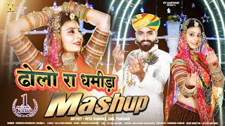 New Marwadi Vivah Song 2024 | ढ़ोलो रा धमीड़ा मैशप | Mukesh Choudhary | Mahiraj | Mashup Song 2024 |