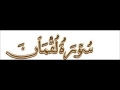 سورة لقمان للقارئ عبدالودود مقبول حنيف سورة لقمان للقارئ عبدالودود مقبول حنيف