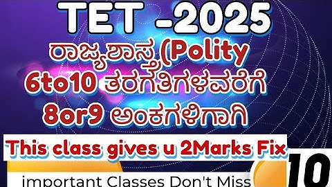 KAR TET-2025ಪರೀಕ್ಷಾತಯಾರಿ ರಾಜ್ಯಶಾಸ್ತ್ರದ ವಿಷಯದ ಪ್ರಶ್ನೆಗಳು/GPSTR/Most Important MCQ with explain