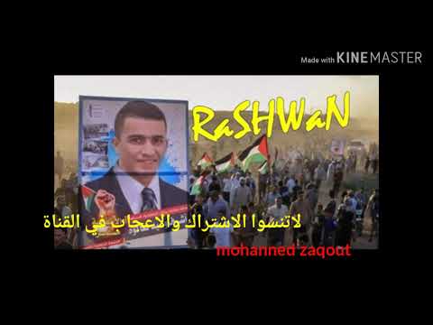 أغنية المحارب للبطل أشرف نعالوة