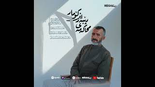 Download Lagu Mihakemey Rêberanî Komar (محاکەمەی رێبەرانی کۆمار) – Rega Podcast