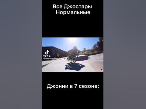 Джонни Джостар в 7 сезоне - YouTube