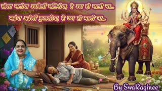 सोवत मलीया झझकि उठि बैठैं हो, झपसि धईलैं ना, शीतला माई क चरनीया हो। स्वरागिनी मधुर पचरा 