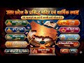उत्तर प्रदेश के प्रसिद्ध मंदिर 🔥 | UP Famous Temples | UP GK 2026 | Important PYQ | UP Police/UPPSC