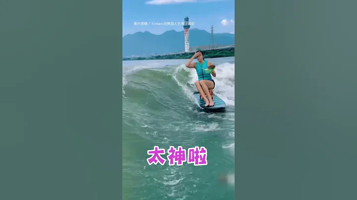 【神人】她挑战边冲浪边吃面 无NG｜时间管理大师｜奇闻｜核心 - 天天要闻