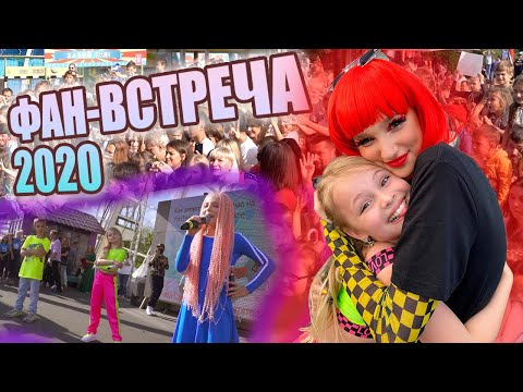 Фан встреча Milana Star & Милана Филимонова / Спели свои хиты и новые песни / Лиза Анохина