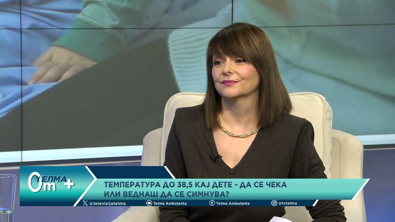 Температура до 38,5 кај дете - Да се чека или веднаш да се симнува?