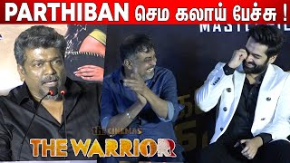 Ilaiyaraaja MP😂 கலாய்த்த  Parthiban ! Parthiban Sema Comedy Speech at The Warriorr Pre Release Event