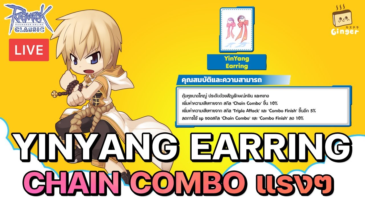 เควส หมวก ro  New Update  🔴 [Live] Ragnarok Classic GGT | EP.60 เควสหมวก Yinyang Earring สำหรับ Monk สาย Combo