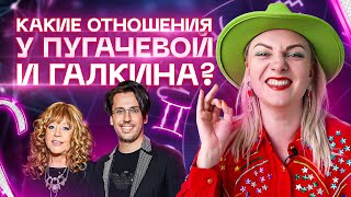 видео: Какие отношения у Пугачевой и Галкина? Разбор астролога Ирины Чукреевой картинка: Какие отношения у Пугачевой и Галкина? Разбор астролога Ирины Чукреевой