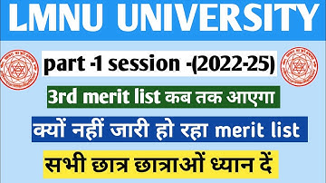Lmnu 3rd merit list Admission 2022 | LNMU Part-1 3rd Merit list new update/ lmnu 3rd merit list 2022